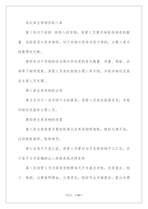 2022仓库管理规章制度.docx