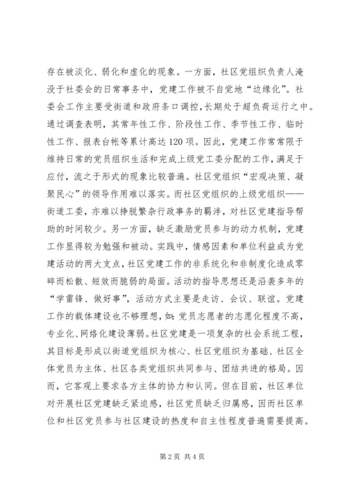 社区党组织作用发挥情况的调研报告 (8).docx