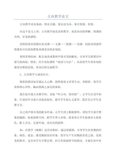 古诗教学论文.docx