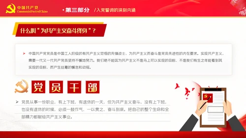 准确把握入党誓词的深刻内涵党支部PPT