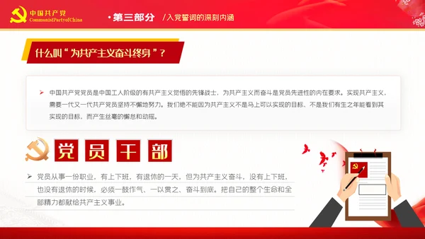 准确把握入党誓词的深刻内涵党支部PPT