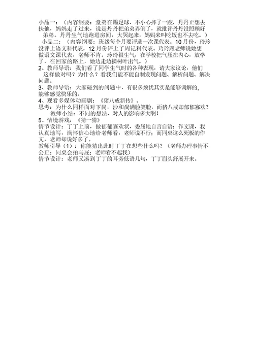一年级心理健康教育教案