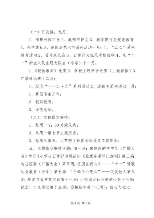 政教处工作计划 (14).docx