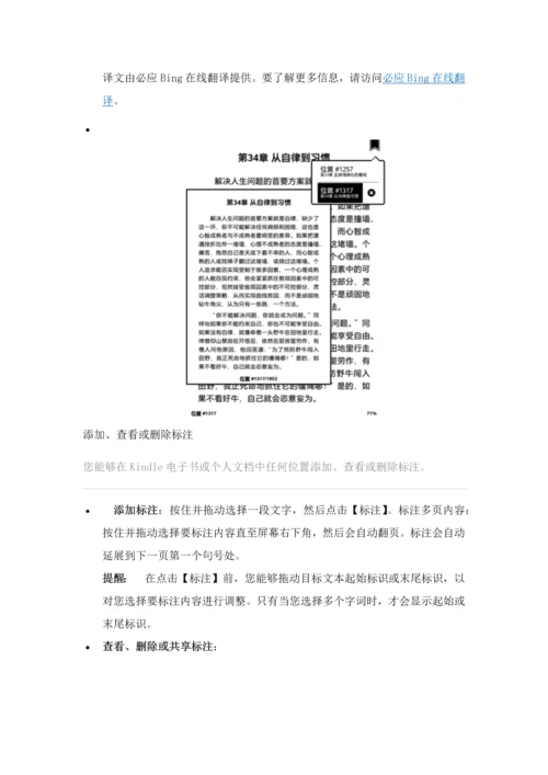 kindle操作基础手册.docx