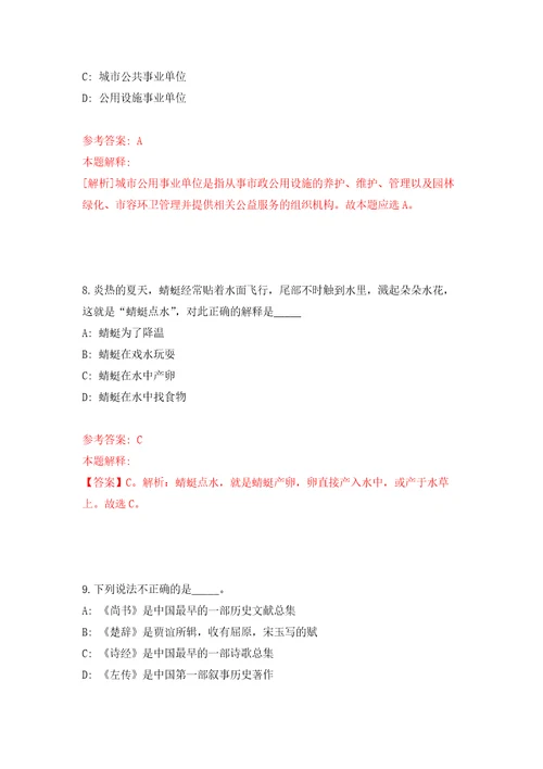 广州市规划和自然资源局南沙区分局公开招考1名工作人员模拟考核试卷含答案7