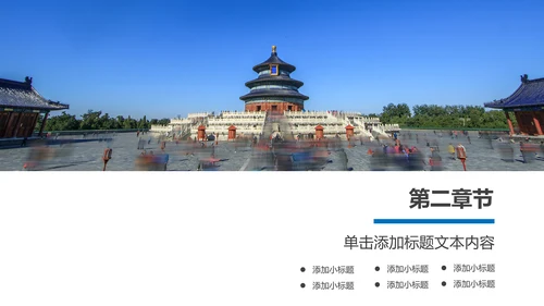 北京名胜旅游风景宣传画册PPT模板