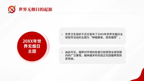 世界无烟日，戒烟通用PPT模板