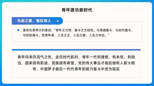 蓝色简约青春跟党走建功新时代团课PPT模版党建