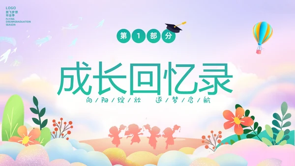 彩色幻彩卡通儿童幼儿园毕节典礼毕业相册毕业主题班会PPT毕业典礼毕业