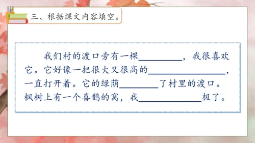 【核心素养】部编版语文二年级下册-9. 枫树上的喜鹊 第2课时（课件）