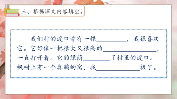 【核心素养】部编版语文二年级下册-9. 枫树上的喜鹊 第2课时（课件）