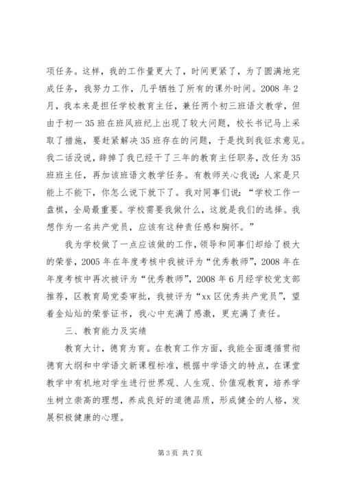 学校团委书记创先争优汇报材料.docx