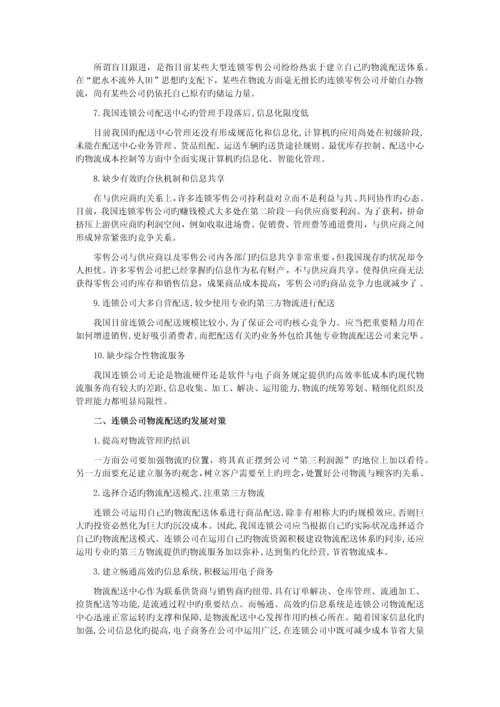 企业物流管理存在的问题和解决方法.docx