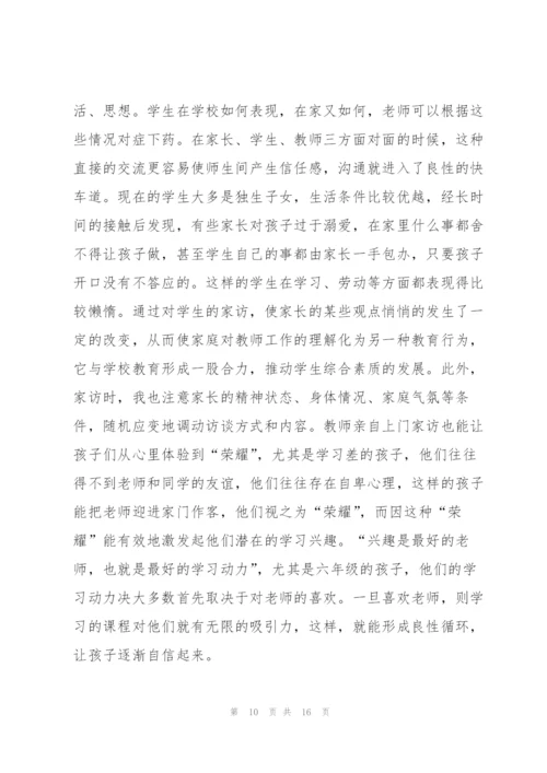 中学教师家访心得体会范文5篇.docx