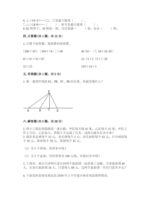 青岛版数学四年级上册期末测试卷附答案【培优】.docx