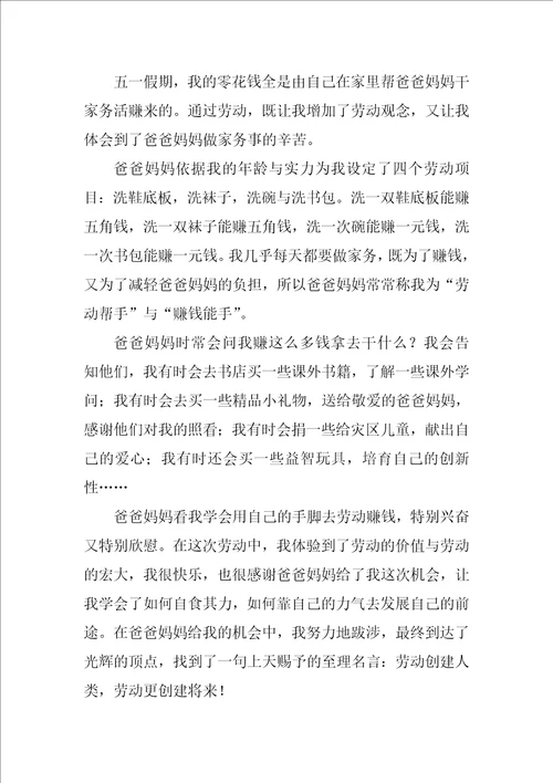 快乐五一作文通用31篇