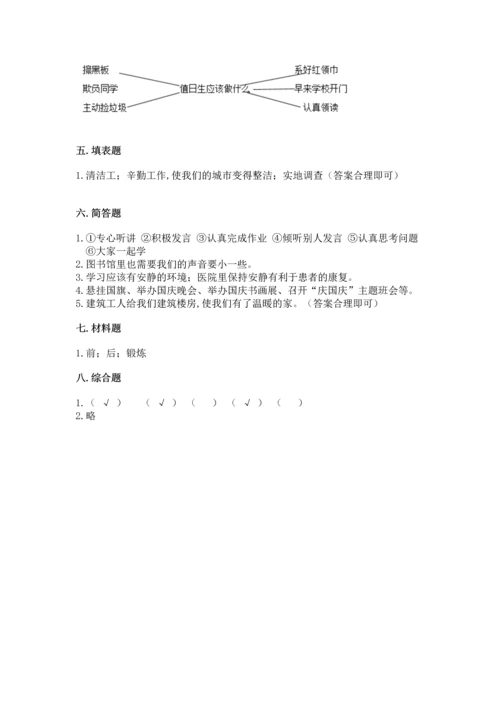 部编版二年级上册道德与法治 期末测试卷带答案（突破训练）.docx