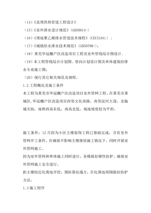 小区室外管网综合项目施工专项方案.docx