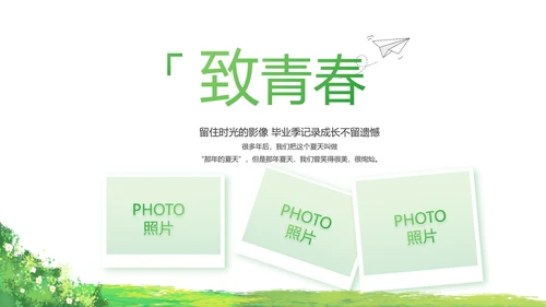 致青春毕业季青春毕业纪念册PPT