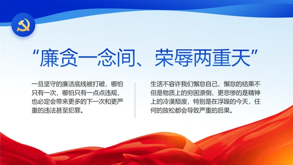 蓝色党风廉政教育建设工作计划PPT
