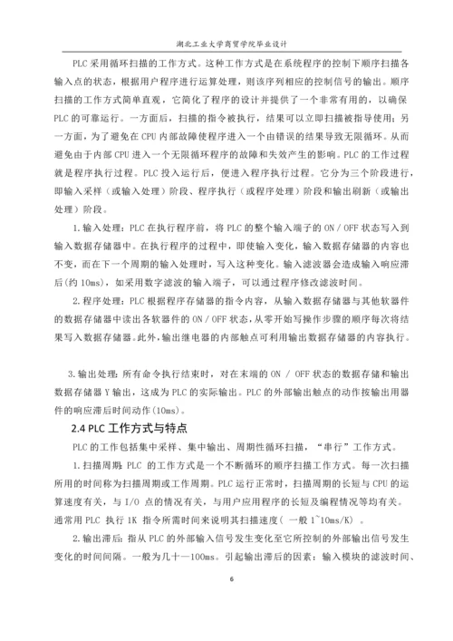 毕业设计(论文)--基于plc的全自动洗衣机毕业设计.docx