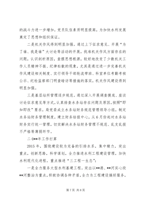 水务局年度工作总结及计划.docx