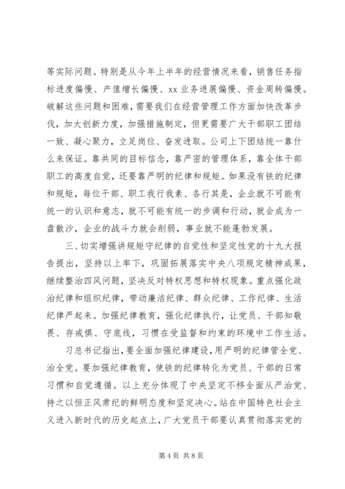 在党风廉政教育教育动员会上的讲话.docx