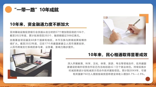 一带一路国际合作高峰论坛宣传PPT模板