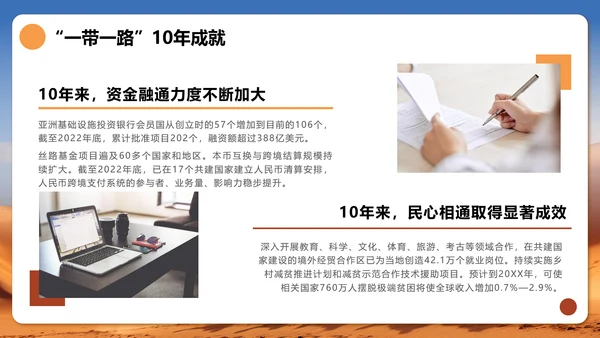 一带一路国际合作高峰论坛宣传PPT模板