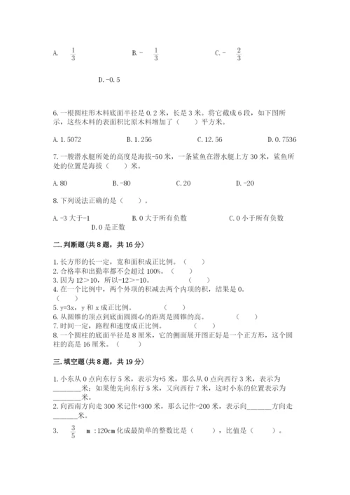 北师大版小学六年级下册数学期末综合素养测试卷附完整答案（精品）.docx