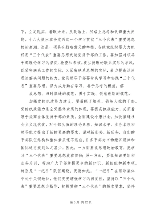 党的执政能力重在建设.docx