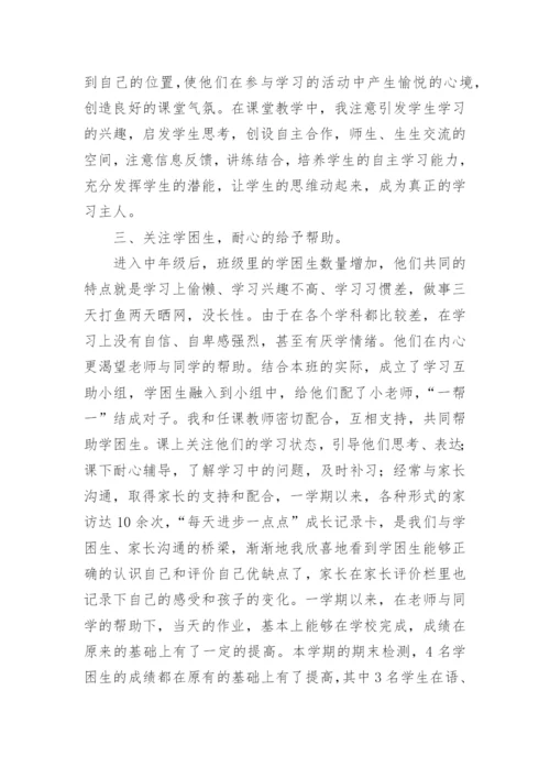 人教版四年级下册数学教学工作总结.docx