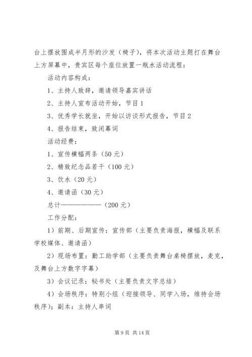 学习经验交流会报告_1.docx