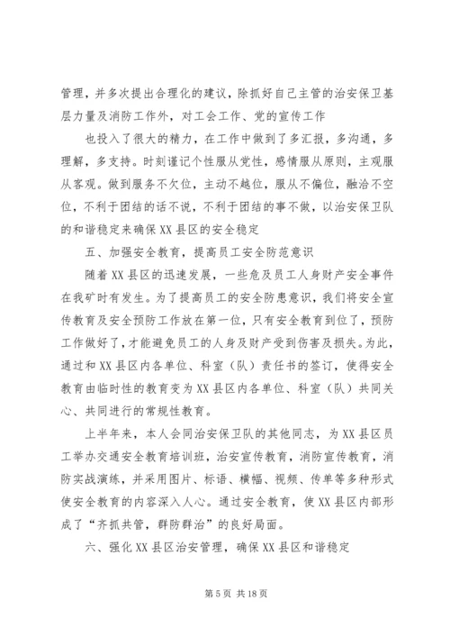 第三季度思想汇报 (10).docx