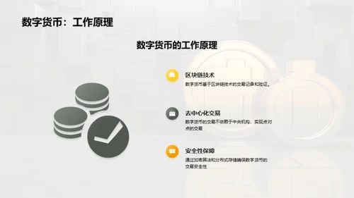 3D风财务金融学术答辩PPT模板