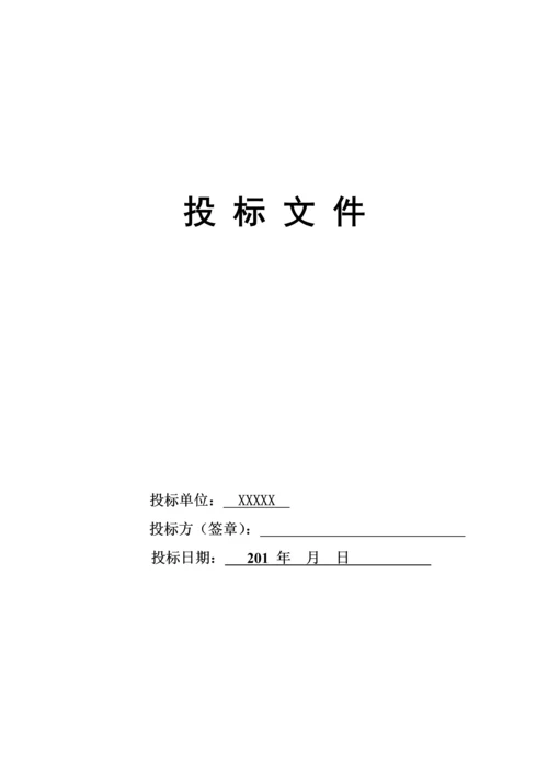 餐厅美食广场投标文件模板.docx