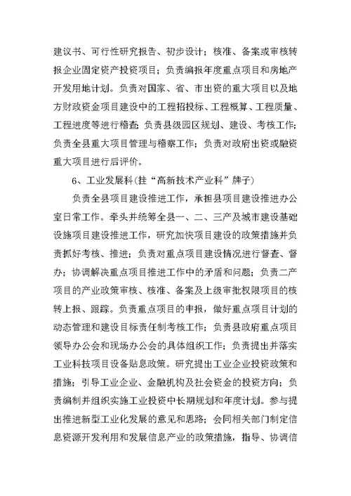 县发改委预算公开总体情况汇报