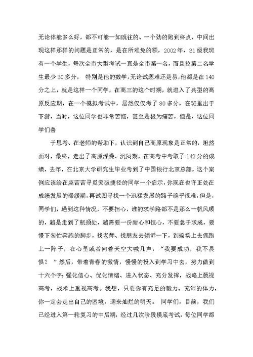 高三备考期中考试总结讲话稿