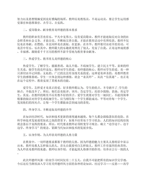 师德表现自我评价2023年师德师风自我鉴定评价