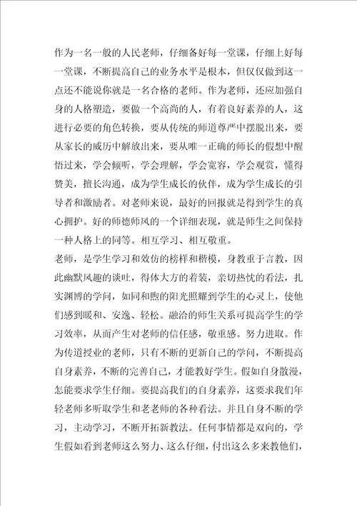疫情后幼儿教师教育教学随笔