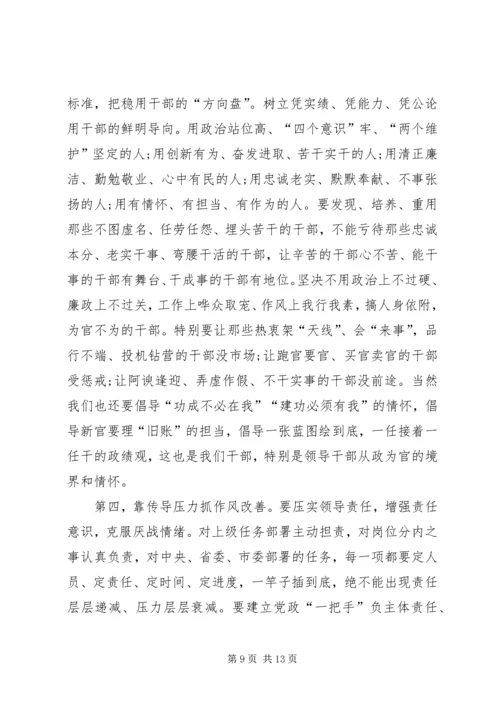 在解放思想暨作风建设大会上的讲话 (2).docx