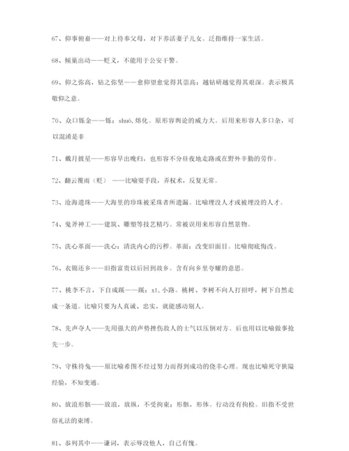 【名师整理】高考必备高频成语大全.docx