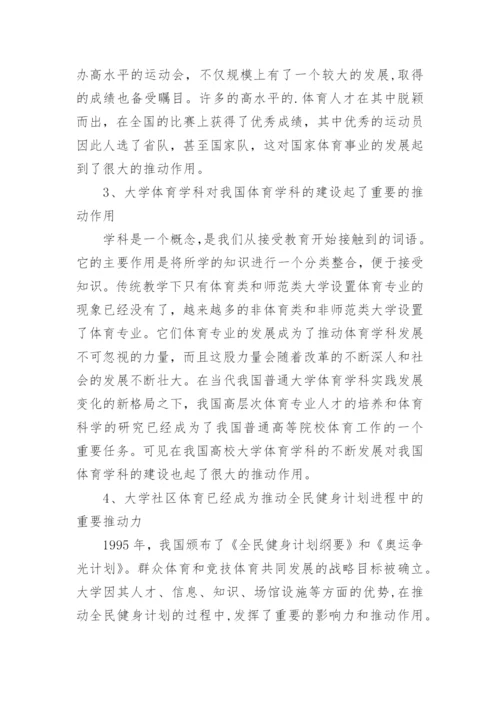 大学体育实践与理论论文.docx