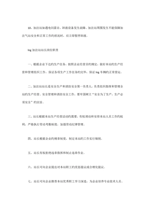 加气站岗位职责汇编.docx