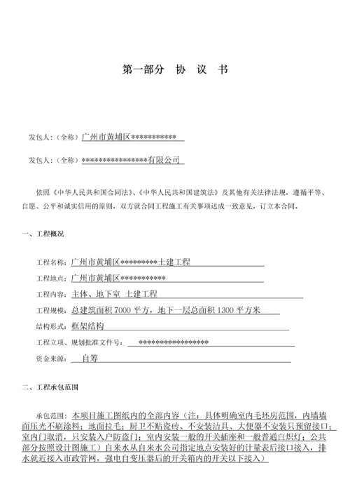 2022整理-广州市建设工程施工合同完全版范本（DOC151页）.docx