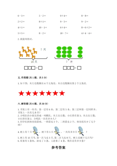 一年级上册数学期末测试卷附参考答案【考试直接用】.docx
