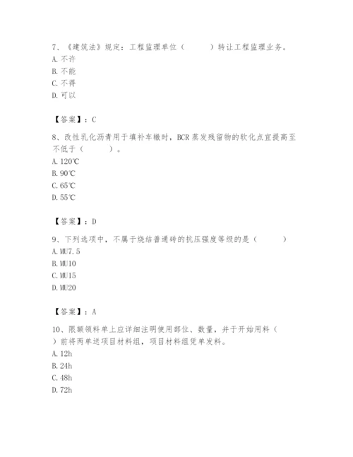 2024年材料员之材料员专业管理实务题库精品（巩固）.docx