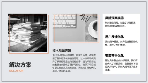 橙色商务风工作成果阶段总结PPT模板