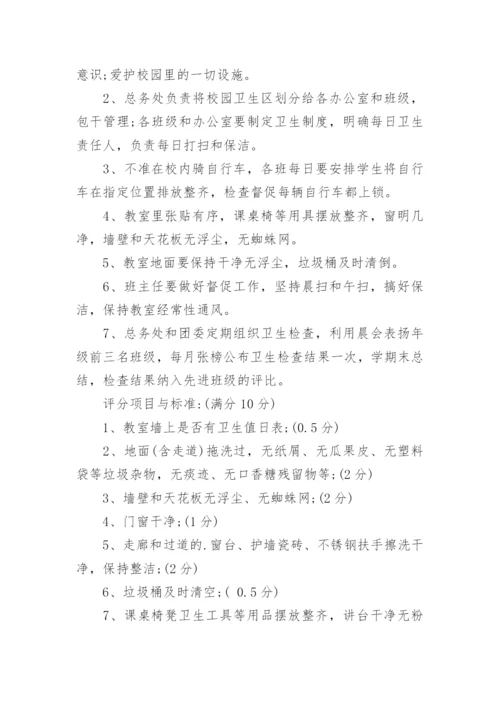 中学学校环境卫生管理制度.docx