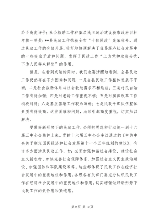 全县民政暨残联会讲话.docx